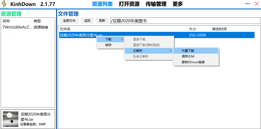 QQ截图20201226124659