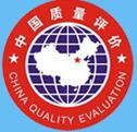 中国品牌质量管理评价中心